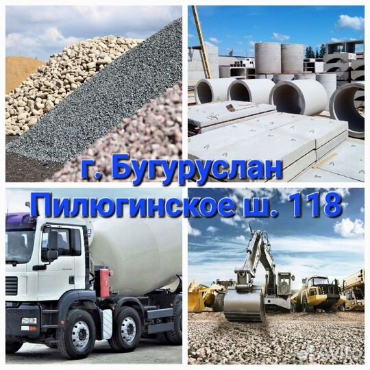 Бетонные смеси, цемент, ж/б изделия