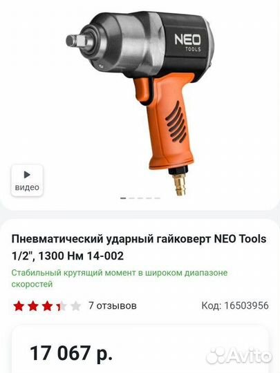 Гайковерт пневматический neo tools