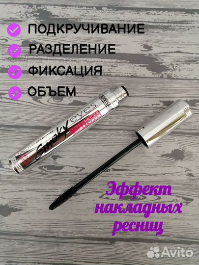 Luxvisage Тушь Smoky eyes Накладные ресницы