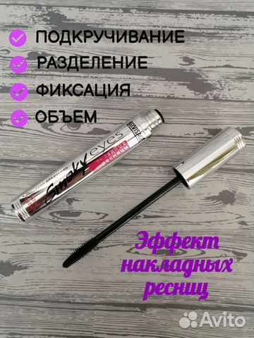 Luxvisage Тушь Smoky eyes Накладные ресницы