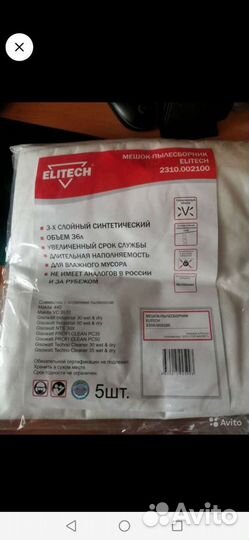 Мешки для пылесоса