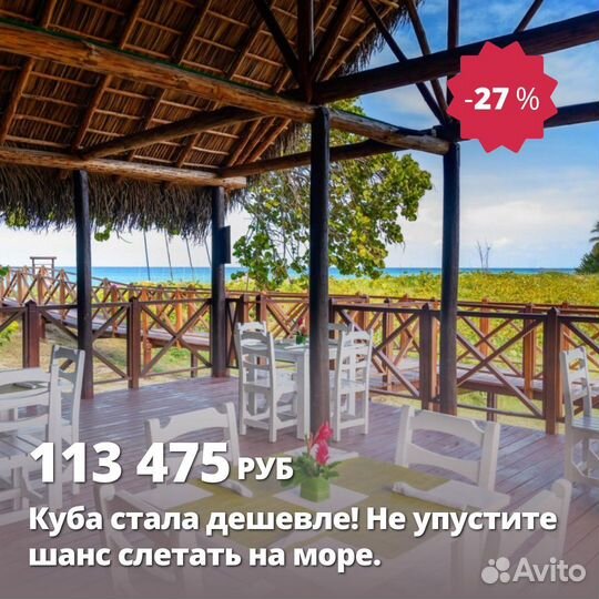 Горящая путевка