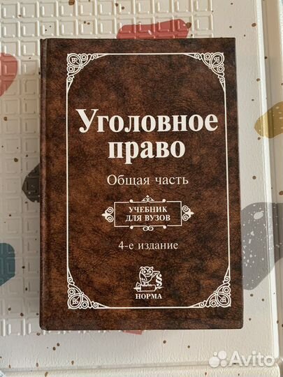 Юридическая литература, учебники