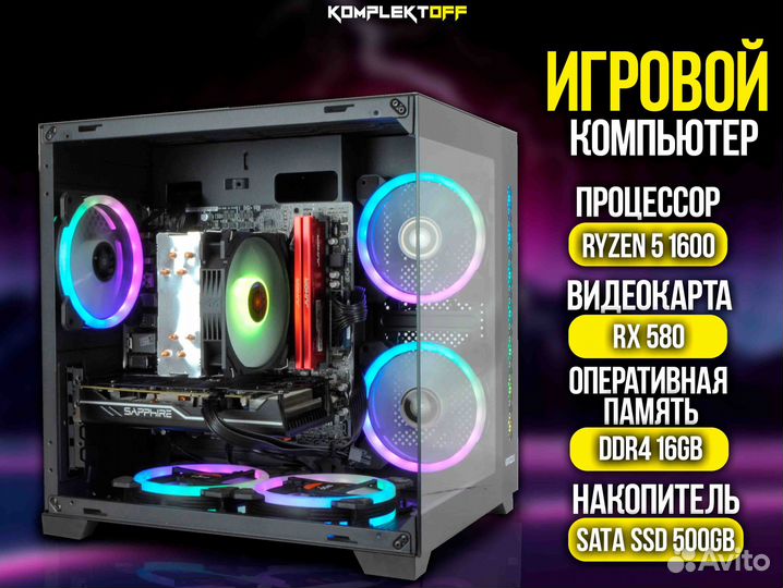 Игровой Пк с Монитором ryzen / RX 580