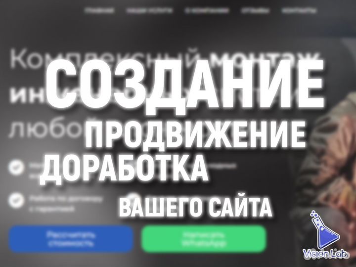 Создание и продвижение сайтов, постоплата