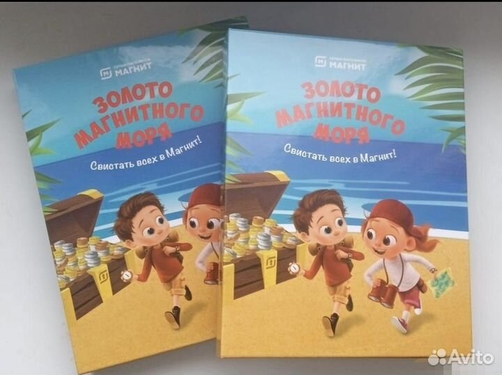 Альбом книга Золото магнитного моря