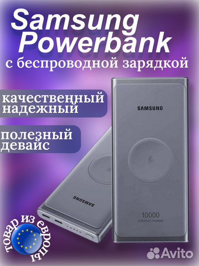 Повербанк Samsung Wireless Battery Pack 10000