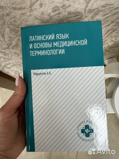 Книга Латинский язык