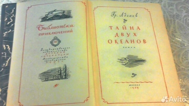 Библиотека приключений. Серия 