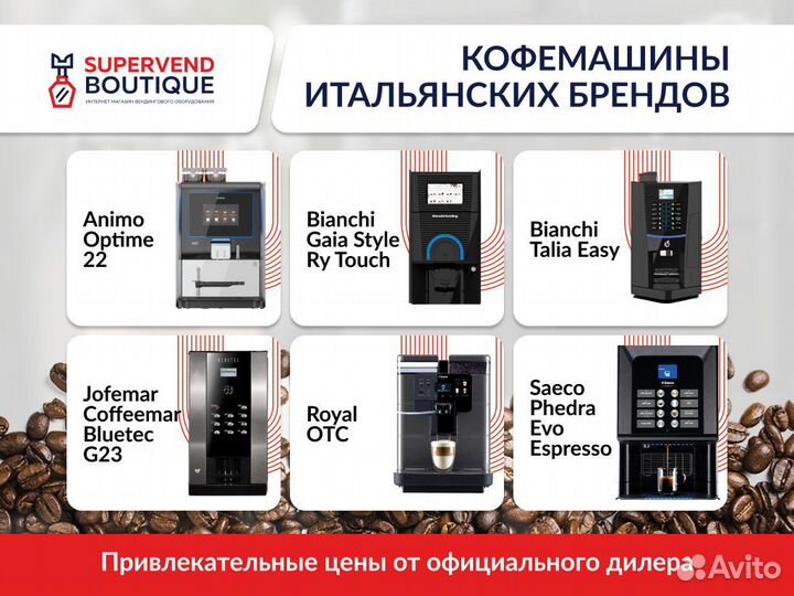 Кофемашина Necta Koro Prime б/у