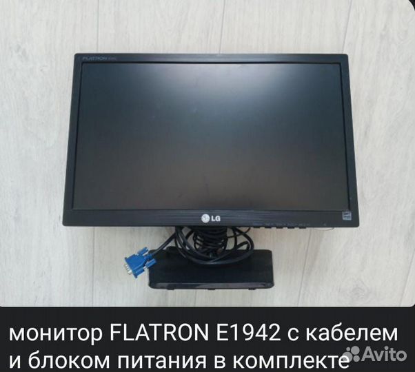 Монитор LG flatron E1942