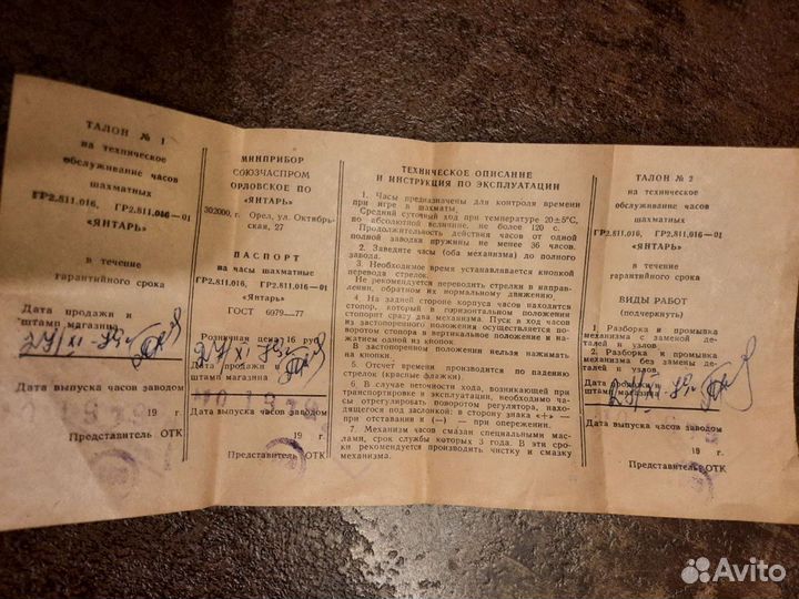 Часы шахматные Янтарь СССР