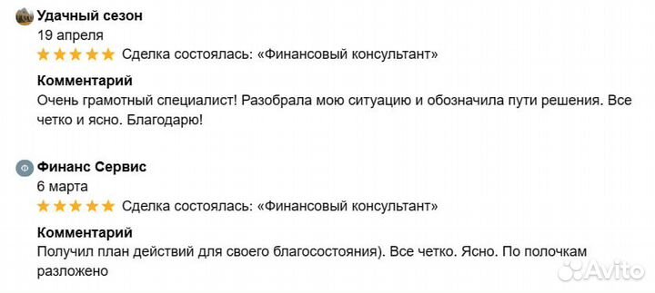 Финансовый консультант/ специалист по финансам