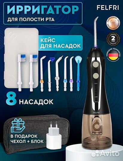 Ирригатор Новый