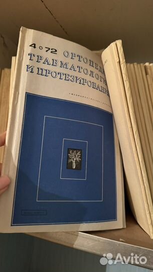 Ортопедия материалы из СССР