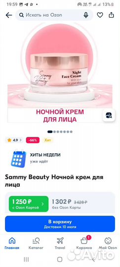 Крема Sammy Beauty