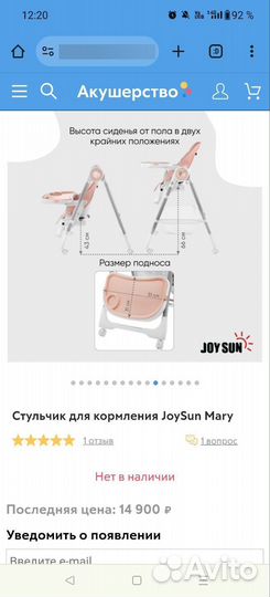 Стульчик для кормления joy mary