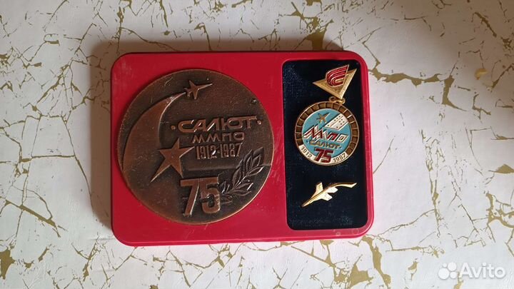 Медаль салют ммпо 75 лет значки