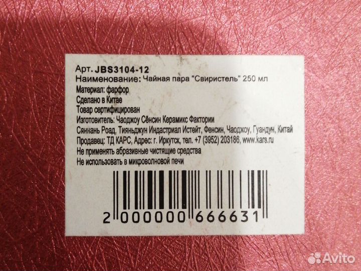 Чайная пара 