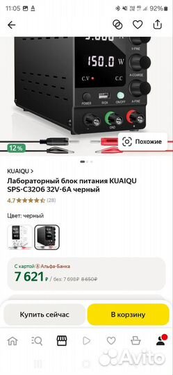 Лабораторный блок питания