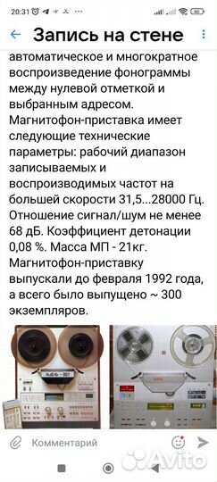 Магнитофон