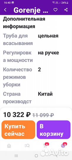 Беспроводной пылесос