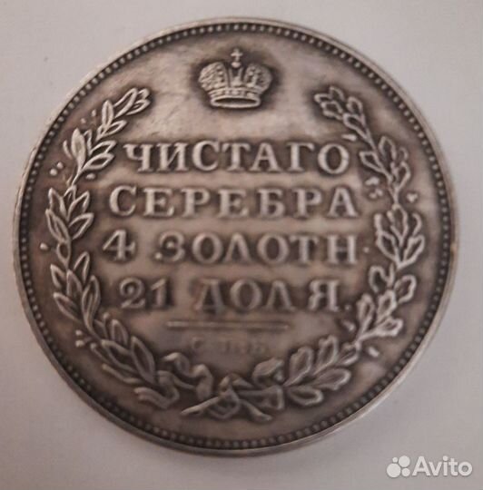 Монета 1828 года