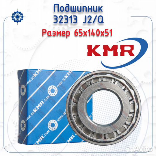 Подшипник 32313 J2/Q KMR
