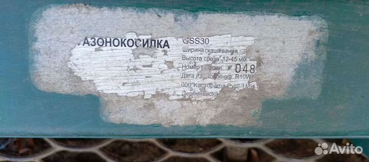 Газонокосилка бу