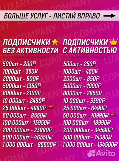 Накрутка подписчиков и лайков