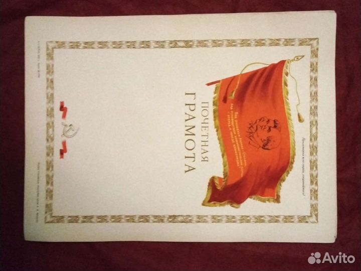 Почетная грамота 1955 г. (чистая )