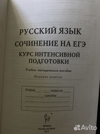 Русский язык егэ Сочинение