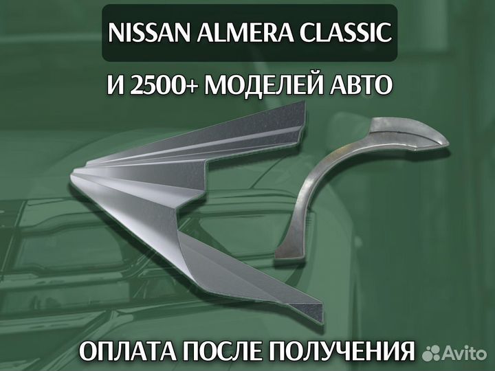 Ремонтные арки Nissan Wingroad