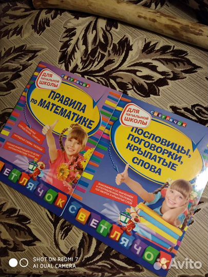 Справочник Светлячок