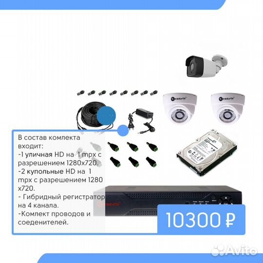 Видеонаблюдение. Полный смешанный HD комплект 3