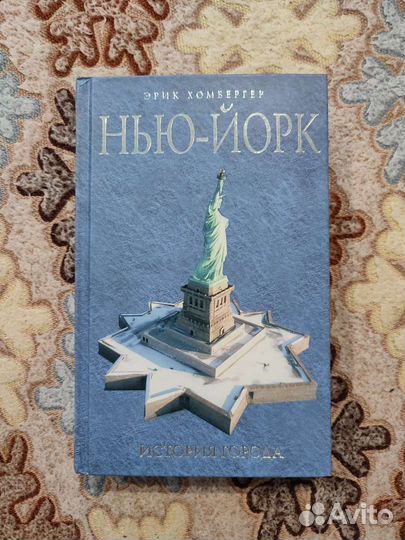 Эрик Хомбергер - Нью Йорк