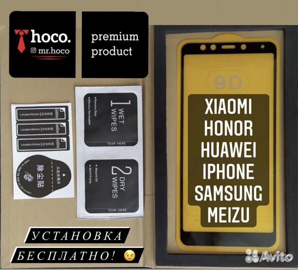 Защитное стекло на телефон