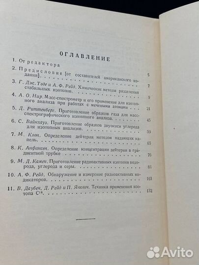 Получение и определение меченых атомов