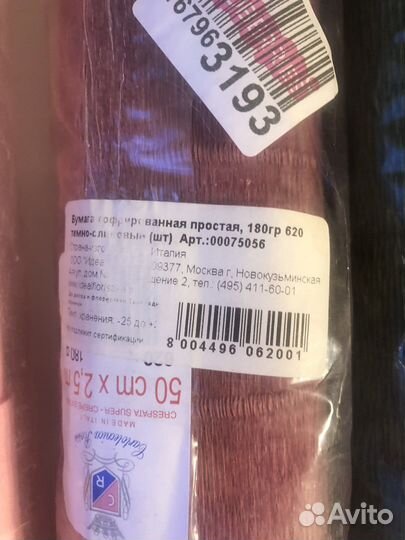 Гофрированная бумага