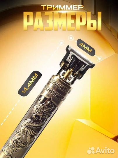 Триммер для усов и бороды