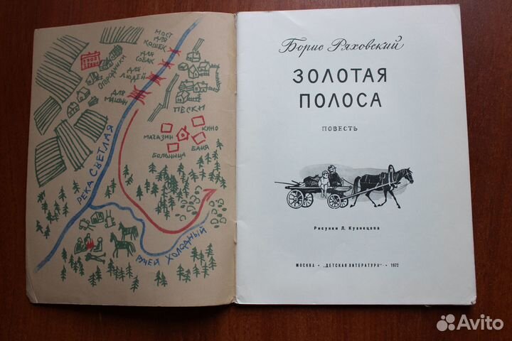 Ряховский Борис. Золотая полоса.1972г