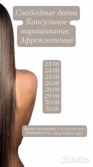 Наращивание волос