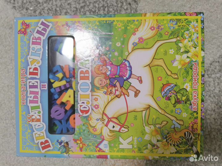 Книга-игра Веселые буквы