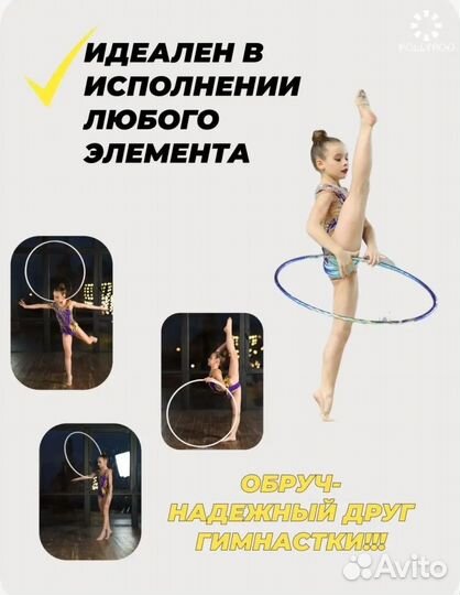 Обруч гимнастический 75 см