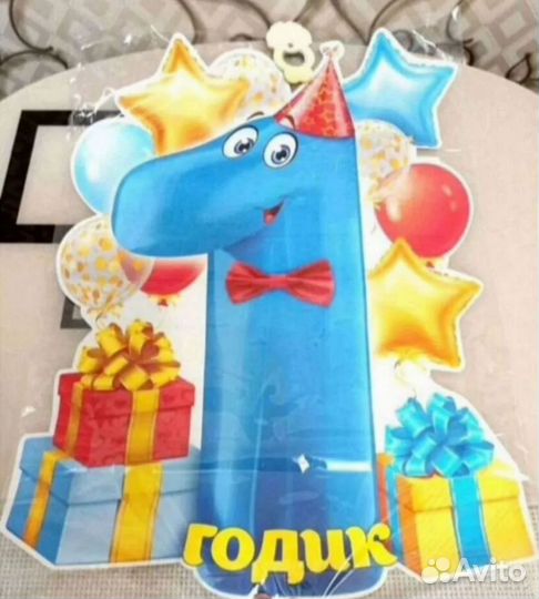 Плакат на годик цифра 1