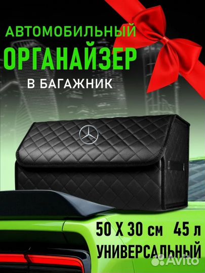 Органайзер в багажник авто с логотипом Mercedes