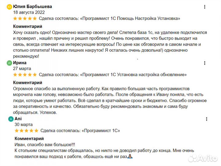 Программист 1С Настройка. Обновление