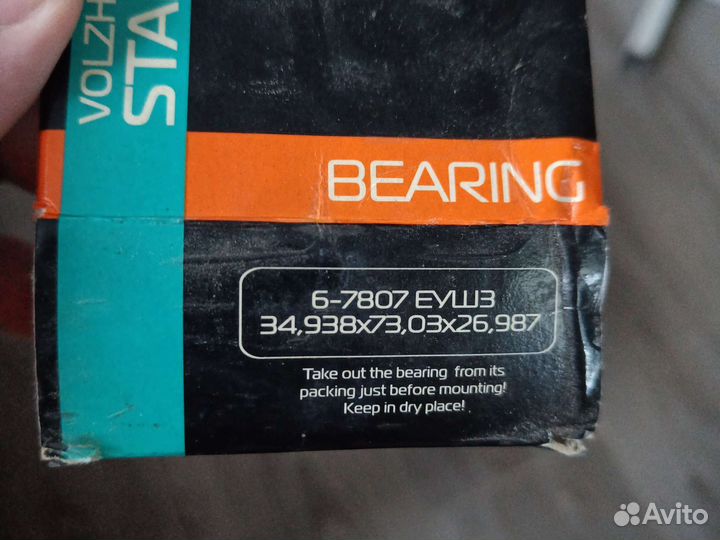 Подшипник заднего редуктора для ваз классика