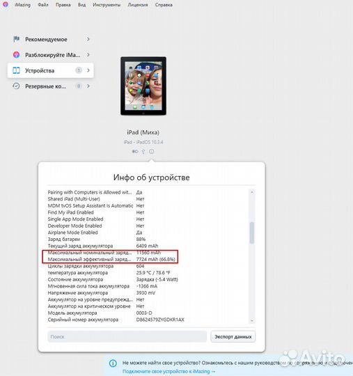 Планшет Apple iPad 4 Wi-Fi + Cellular