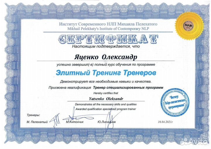 Коуч / Бизнес коуч ICF, ICU/Наставник